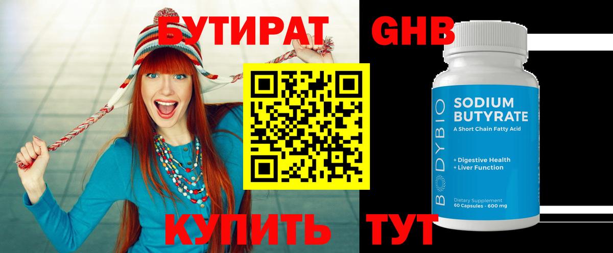 Радужный  Бутират GHB  Вход с VPN 