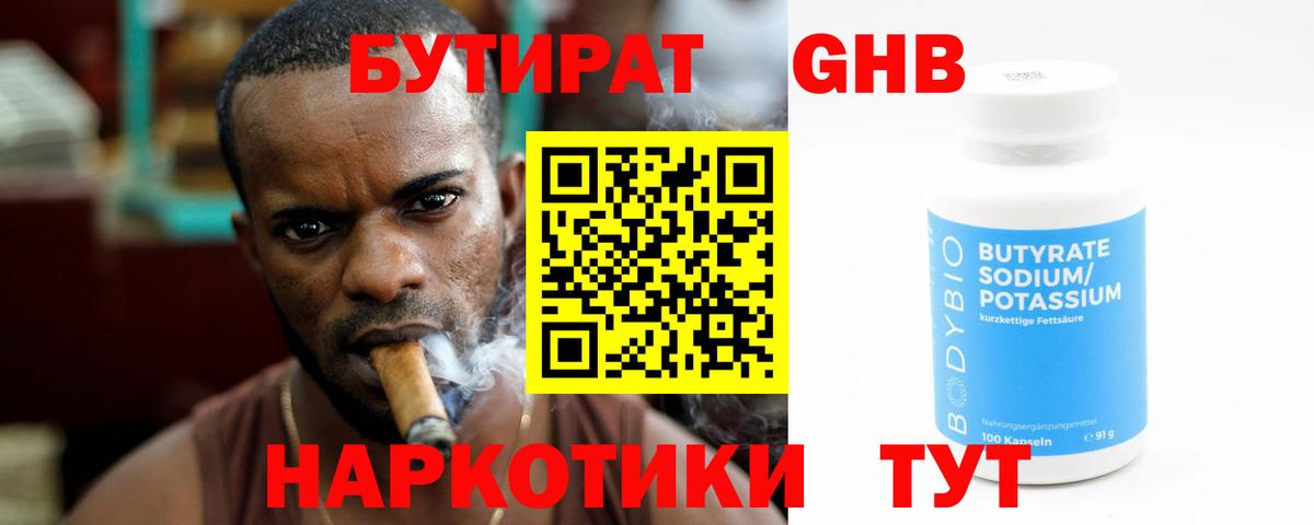 БУТИРАТ бутик Радужный