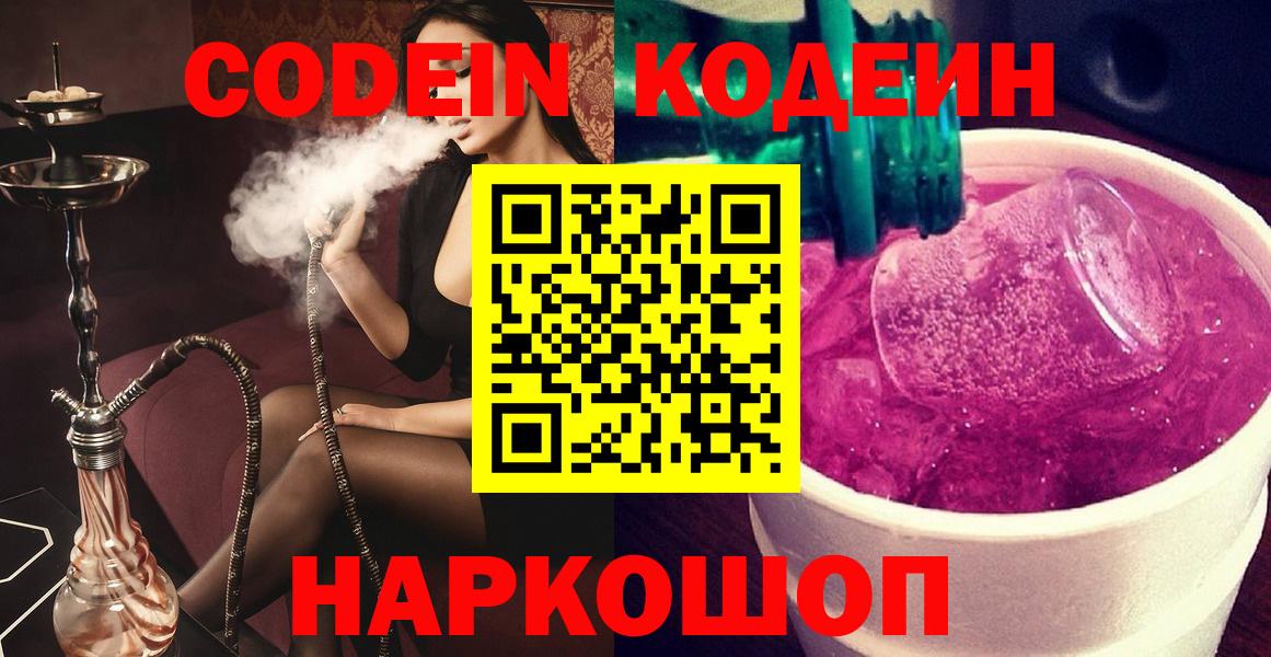 наркота  Вход с VPN  Радужный  Codein Purple Drank 