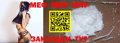 мяу мяу мука Славгород
